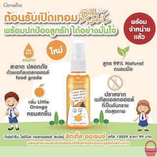 สเปรย์แอลกอฮอล์ 75% ทำความสะอาดของเล่นเด็ก และของใช้ Food Grad 50ml. สะอาดปลอดภัย ไม่เหนียวเหนอะหนะ ปกป้องจาก ไวรัส RSV