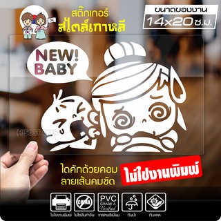 สติ๊กเกอร์ในรถมีเด็ก BABY IN CAR สไตล์เกาหลี รุ่น KORC2-004 ไดคัท (ไม่ใช่งานพิมพ์) ขนาด 14x20 ซ.ม.