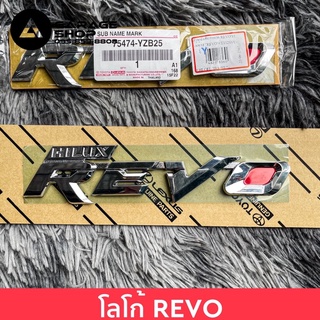 โลโก้ REVO (HILUX REVO) ฝาท้าย Revo ของแท้ 💯