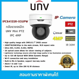 กล้องวงจรปิด IPC6415SR-X5UPW