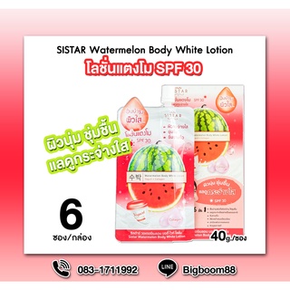 SISTAR Watermelon Body White Lotion วอเตอร์เมลอน บอดี้ ไวท์ โลชั่น 40g./ซอง 6ซอง/กล่อง ส่งจากไทย แท้ 100% BiGBoom