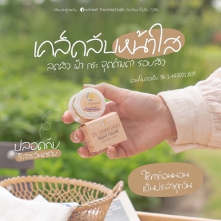 DL SKINFOOD ครีมอาหารผิวจากคลีนิค ของแท้ พร้อมส่ง ‼️