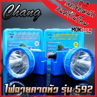 ไฟฉายคาดหัว กันน้ำตราช้าง หัวไฟส่องสัตว์ กรีดยาง CHANG HEADLIGHT รุ่น 592 LED (แสงไฟสีเหลือง+สีขาว)