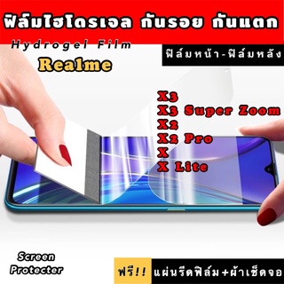 ฟิล์มไฮโดรเจล  Realme X3 X3SuperZoom X2 X2Pro X XLite