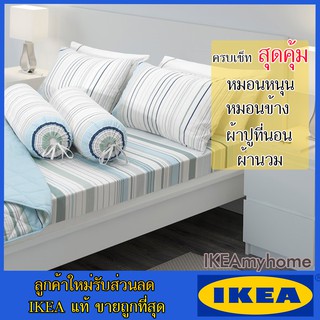 💥IKEA💥 ของแท้ ขายถูกที่สุด BLÅRIPS บลัวริปส์ ชุดเครื่องนอน 3.5 ฟุต, 5 ฟุต, 6 ฟุต  น้ำเงิน