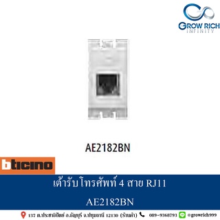 เต้ารับโทรศัพท์ 4 สาย RJ11 AE2182BN