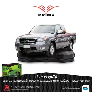 ก้ามเบรคหลังPRIMAฟอร์ด เรนเจอร์(2WD)ตัวเตี้ยT5 ปี 98-10/นิวเรนเจอร์(2WD)T6ตัวเตี้ย ปี 11-ON/ PDS 3392