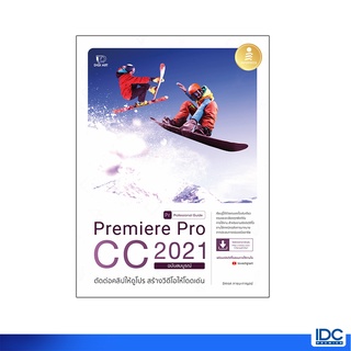 Infopress(อินโฟเพรส)หนังสือ Premiere Pro CC 2021 Professional Guide 9786164872547