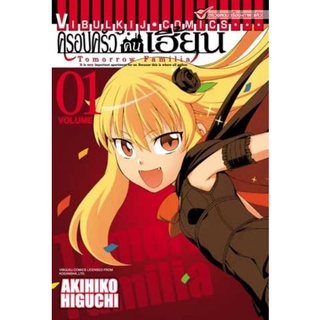 ครอบครัวคนเฮี้ยน 1-7 แบบแยกเล่ม