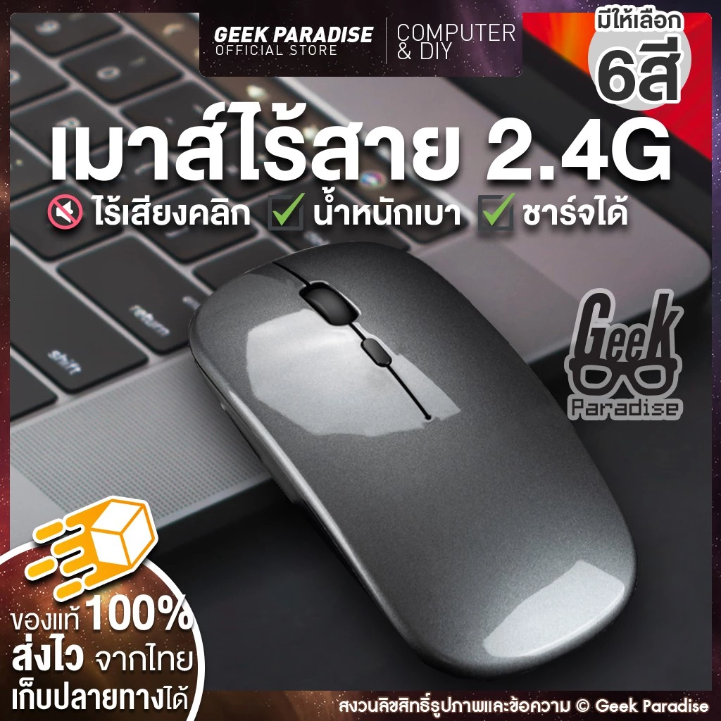 เมาส์ไร้สาย ไร้เสียงคลิก แบตในตัว ปรับ DPI 800-1600
