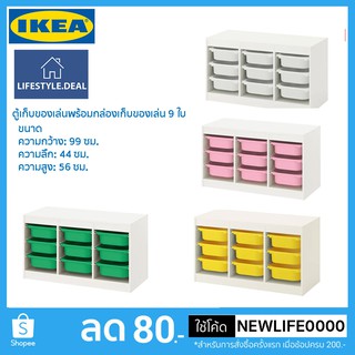 IKEA แท้ ตู้เก็บของเล่นพร้อมกล่องเก็บของ 9 ชิ้น