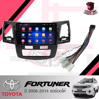 จอแอนดรอยด์ IPS 9 นิ้ว พร้อม หน้ากากวิทยุ TOYOTA FORTUNER ปี2008-2014 (TK666) l ANDROID l WIFI l BLUETOOTH + (กล้องมอง