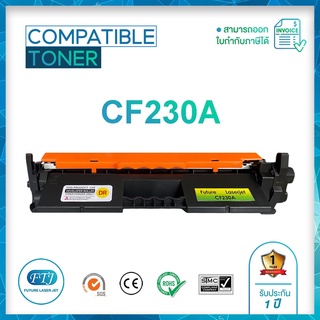 HP CF230A ตลับหมึกเทียบเท่า รับประกัน 1 ปี สำหรับรุ่น LaserJet Pro MFP M227FDN M227FDW M227SDN M203D M203DN M203DW