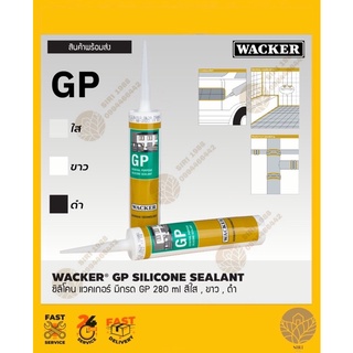 ซิลิโคน  WACKER รุ่น GP มีกรด  สีขาว ใส ดำ