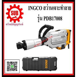 INGCO สว่านเจาะทำลาย PDB17008 1700W PDB-17008  PDB - 17008  PDB 17008