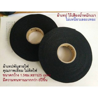 เทปสายไฟ fabric tape safty tape ผ้าเทปพันสาย ขนาด 1.9 cm. ยาว 100 เมตร ทนความร้อนสูง กาวไม่เหนียวเลอะ