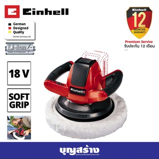 เครื่องขัดเงารถยนต์ไร้สาย ตัวเปล่า Einhell CE-CB 18/254 Li-Solo