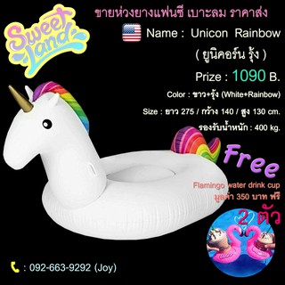 เบาะยาง ยูนิคอร์น🦄ราคาถูกสุด