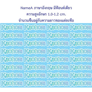 Name Sticker-NameA สติ๊กเกอร์ชื่อติดของ PVC กันน้ำ