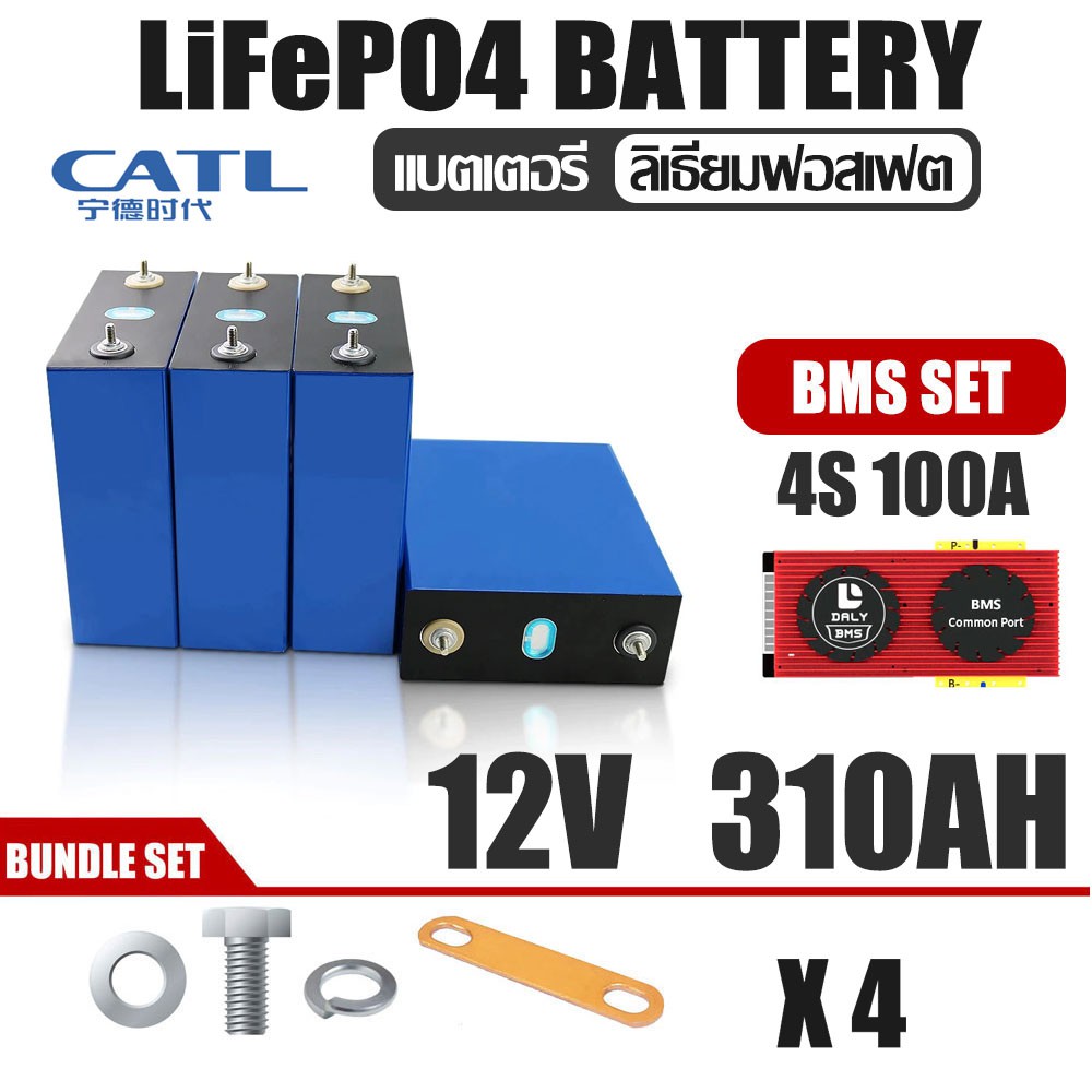แบตเตอรี่​ 12V CATL 310ah 4S ลิเธียมฟอสเฟต​ + BMS 40A - 100A lithium ion Phosphate Lifepo4 UPS​ Battery ระบบ โซล่าเซลล์