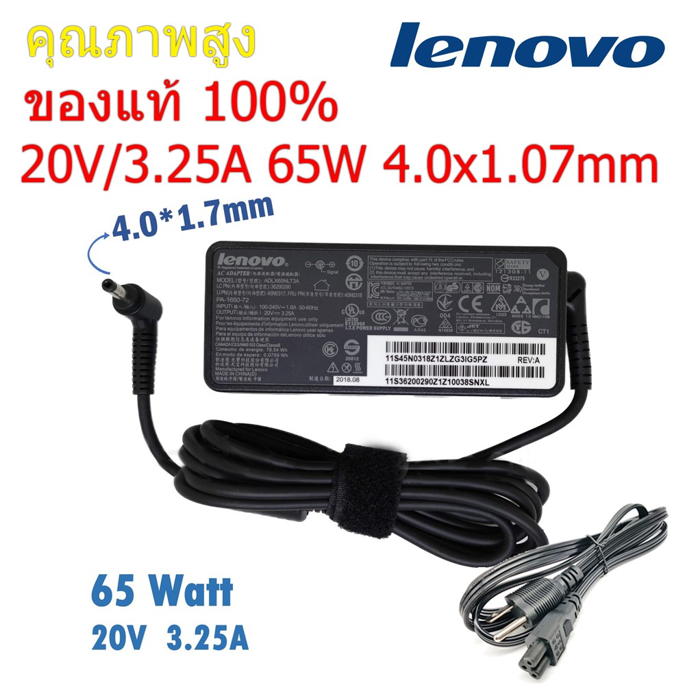 (ส่งฟรี ประกัน 1 ปี) Lenovo Adapter ของแท้ 20V/3.25A 65W หัว 4.0*1.7mm สายชาร์จ เลอโนโว่ อะแดปเตอร์ (le008)