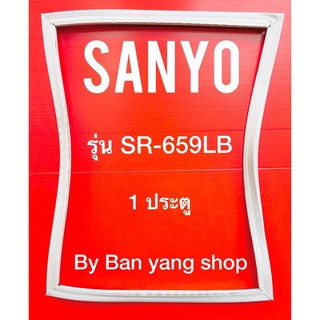 ขอบยางตู้เย็น SANYO รุ่น SR-659LB (1 ประตู)