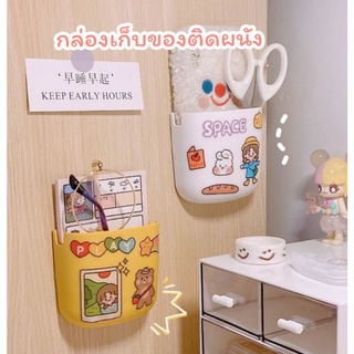 🌟แถมฟรีสติ๊กเกอร์💫 ที่แขวนมือถือติดผนัง กล่องใส่มือถือ ที่แขวนรีโมท มือถือ พร้อมช่องเสียบสายชาร์จ ลายน่ารัก