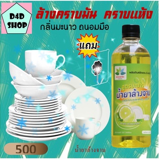 น้ำยาล้างจาน กลิ่นมะนาว 500 ml ประหยัด ขจัดคราบไขมัน + แถม ตะขอติดผนัง   Dishwashing liquid ล้างจาน