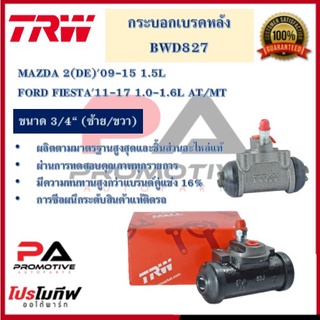 BWD827 กระเบรกหลัง TRW สำหรับรถมาสด้า 2 / ฟอร์ด เฟียสต้า  MAZDA 2 / FORD FIESTA