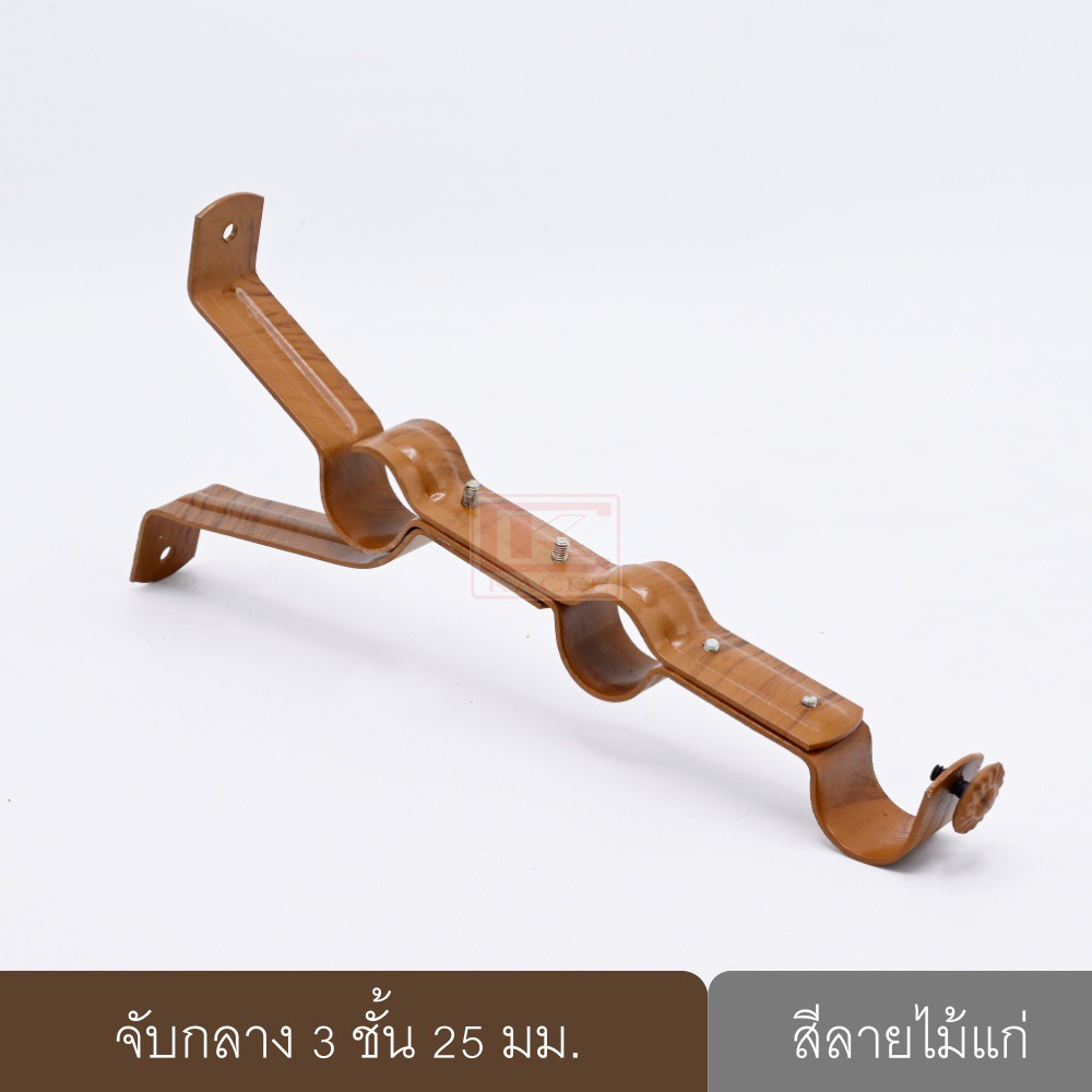 ขายึดราวผ้าม่าน 3 ชั