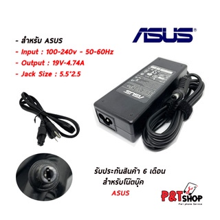 (E2)AC Adepter NB Asus (5.5*2.5mm) 19V (90W) 4.74A