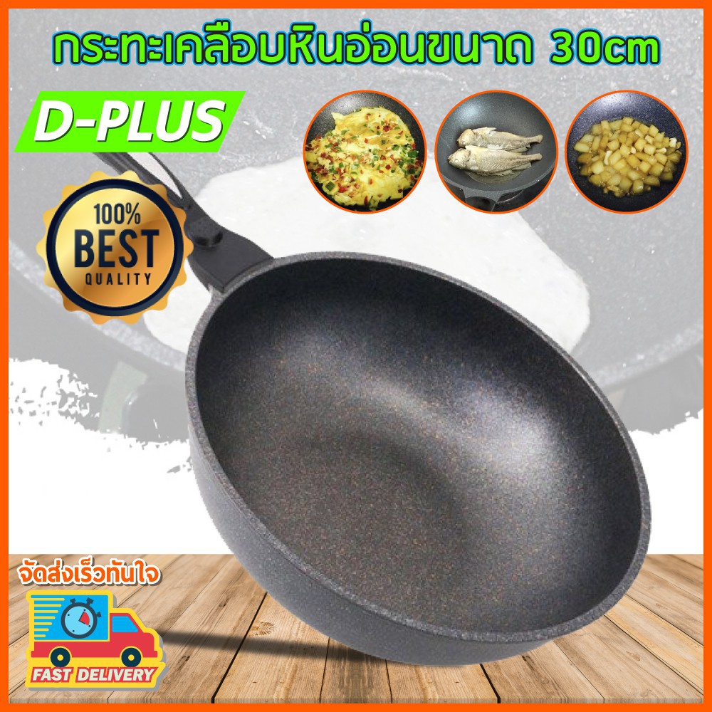 Dplus กระทะเคลือบหินอ่อน กระทะเคลือบ ร้อนเร็ว ขนาด 30 CM กระทะ เคลือบ หินอ่อน dream chef cocobene