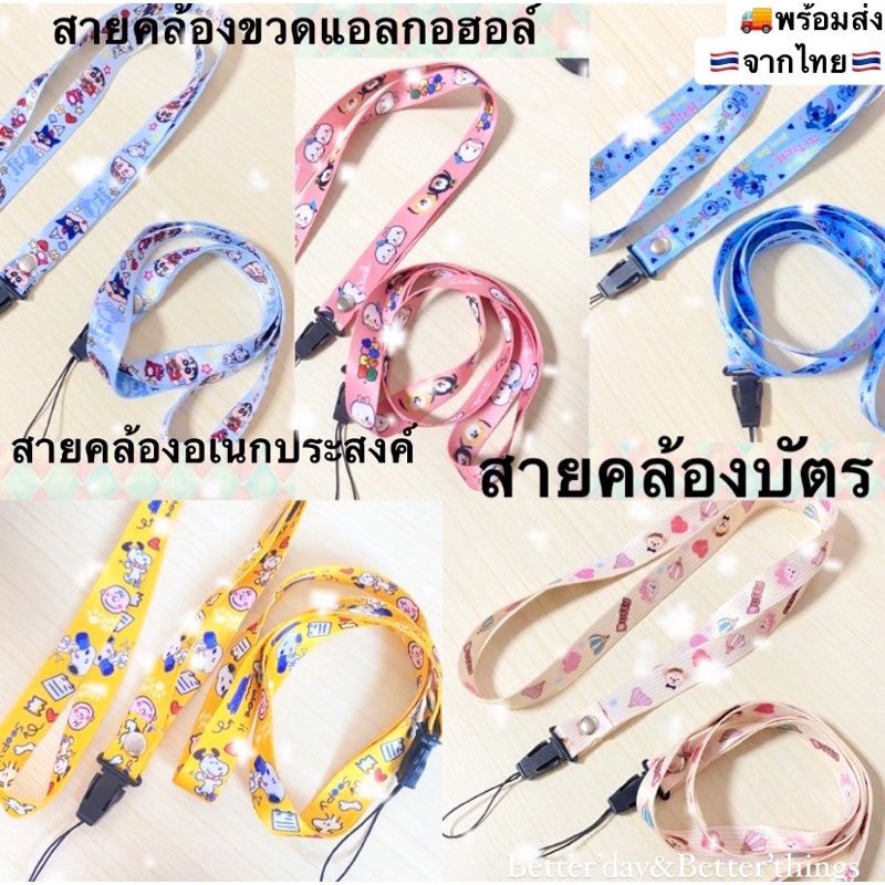พร้อมส่ง🌟 สายคล้องบัตร สายคล้องคอ สายคล้องแอลกอฮอล์