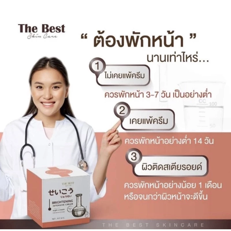 💯ของแท้แพ็คเกจใหม่ ไนท์ครีม The Best 🧡  เดอะ เบส สกินแคร์ [ส่งไว+ส่งฟรี+มีของแถม+มีปลายทาง] ครีมบำรุงผิวหน้า thumbnail 3