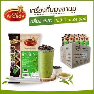 ผงชงเครื่องดื่ม ชานม ผงชานมไข่มุก กลิ่นชาเขียว ตราอาเคดี้ 120 ก. (1ลัง x24 ซอง) ผงชาเขียว ชงกินง่าย ชงขายรวย