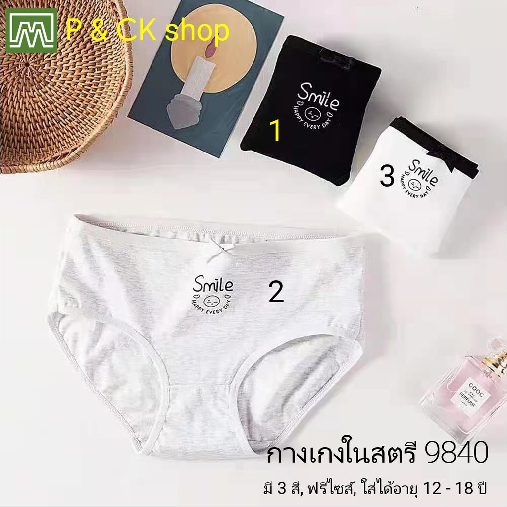 #9840 กางเกงในเด็กนักเรียน: (ฟรีไซส์, ใส่ได้ 12 - 18 ขวบ) คุณภาพดี, ผ้าคอตตอน 100% (เลือกได้ 3 สี)