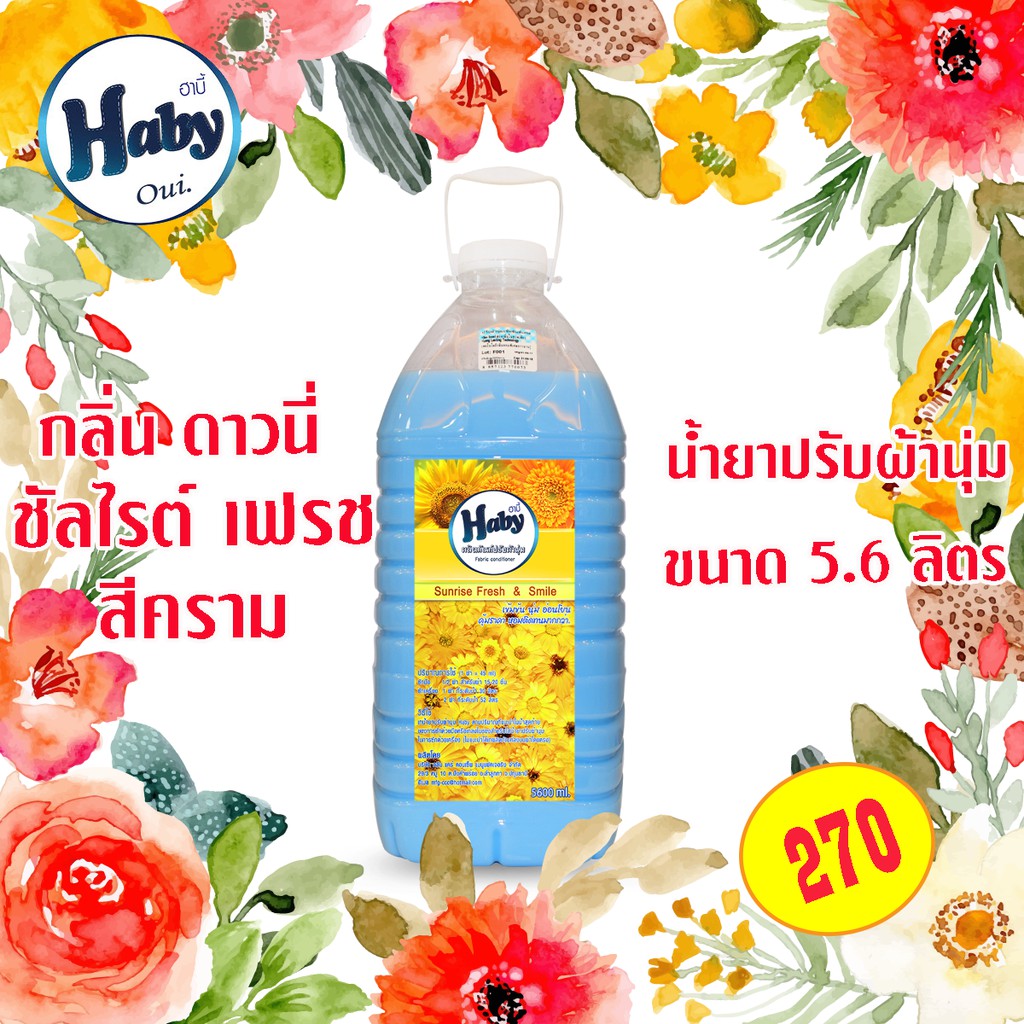 Haby น้ำยาปรับผ้านุ่ม สูตรเข้มข้น ( Sunshine & Smile) 5600 ml.