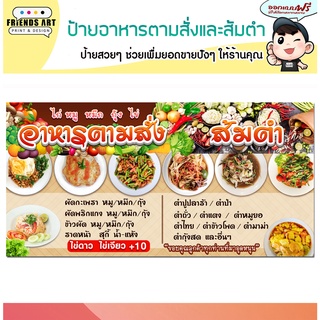 ป้ายไวนิล ร้านตามสั่ง ส้มตำ ป้ายสีสวย หนา 360 แกรม แข็งแรง!!!