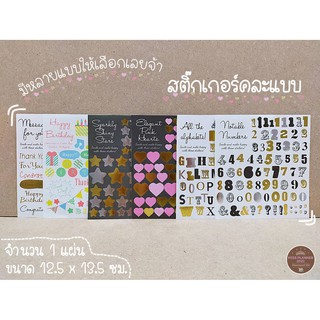 สติกเกอร์คละแบบ (1 แผ่น)