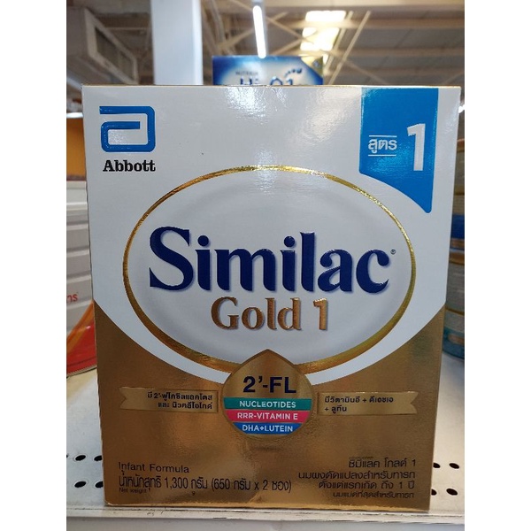 #Similac Gold1 ซิมิแลค สูตร1 เอไอเอส 1300กรัม
