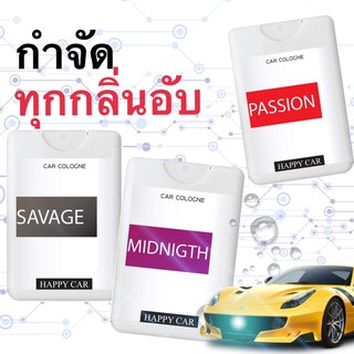 Car Cologne สเปรย์ดับกลิ่นในรถยนต์