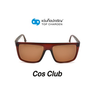 COS CLUB แว่นกันแดดทรงเหลี่ยม S1811-C3 size 60 By ท็อปเจริญ