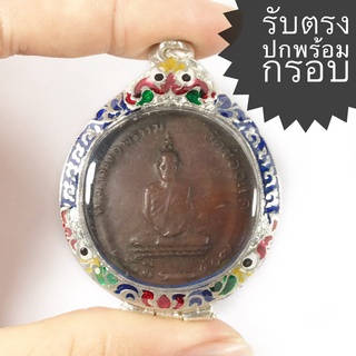 เหรียญกลมรุ่นแรก หลวงพ่อพรหม วัดช่องแค ปี2507 เนื้อทองแดง (เหรียญคมสวยได้ตามรูป พร้อมกรอบเงิน)