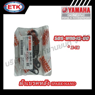 ผ้าดิสก์เบรคหลัง YAMAHA  X1-R (50S-W0045-00)