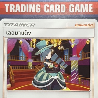 เลอมาแต็ง U SD การ์ดโปเกมอน Trainer ซัพพอร์ต [Pokemon]