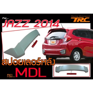 JAZZ 2014 2015 2016 2017 สปอยเลอร์หลัง ทรง MDL มีไฟเบรค งาน PP นำเข้า งานดิบไม่รวมสี