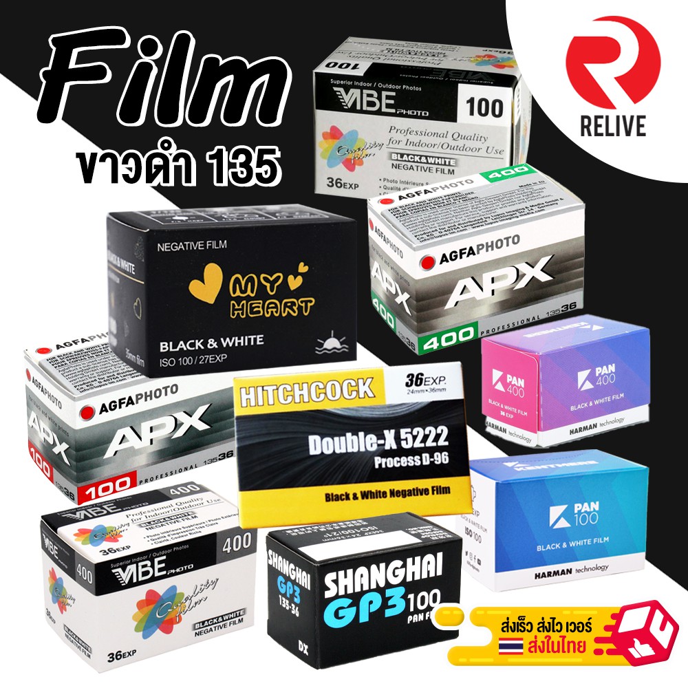 🎞 ฟิล์มขาวดำถ่ายรูป VIBE Kentmere My Heart Agfa Hitchcock ฟิล์มหนัง 🎞 ( Film 35mm ) ขาวดำ Black & Wh