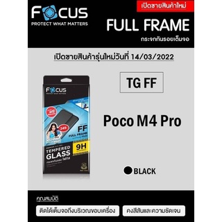 ฟิล์มกันรอย กระจกนิรภัย สำหรันรุ่น Poco M4 Pro Temperglass แบบเต็มจอ ยี่ห้อโฟกัส Focus ของแท้ 100%