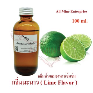 กลิ่นมะนาวผสมอาหารเข้มข้น (All mine) 100 ml.