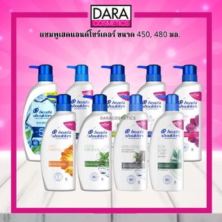 ✔ถูกกว่าห้าง✔ แชมพูเฮดแอนด์โชว์เดอร์  Head&amp;shoulders ขนาด 450, 480 มล. ของแท้ DARA แชมพูสระผม